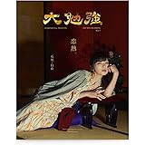 大勉強 by PHAETON Issue5 恋熱。