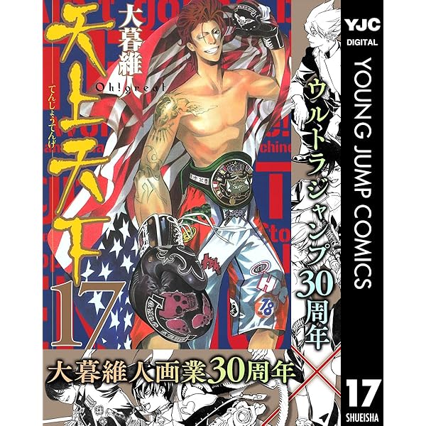 天上天下 モノクロ版 15 (ヤングジャンプコミックスDIGITAL