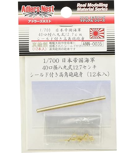 1/700 WW II 日本海軍　艦艇用 203mm　真鍮砲身（10ヶ） 海魂　OceanSpirit [H053] i8my1cf Amazon | 1/700 WW II 日本海軍 艦艇用 203mm 真鍮砲身（10ヶ