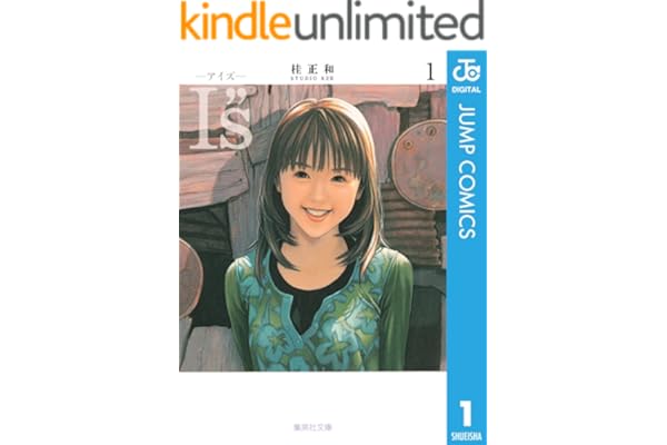 I”s<アイズ> 1 (ジャンプコミックスDIGITAL)