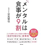 メンタルは食事が9割