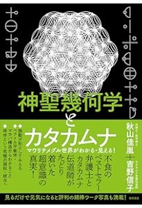 Amazon.co.jp: フラワー・オブ・ライフ ― 古代神聖幾何学の秘密(第1巻