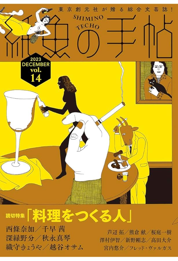 Amazon.co.jp: 紙魚の手帖Vol.15 : 貫井 徳郎, 伊吹 亜門, 今村 昌弘