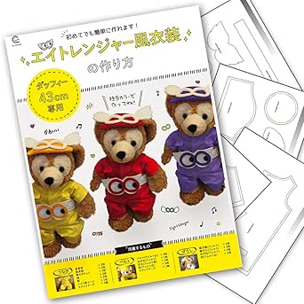 Amazon ダッフィー43 用手作り衣装型紙 レンジャー風 アイドル 芸能人グッズ 通販