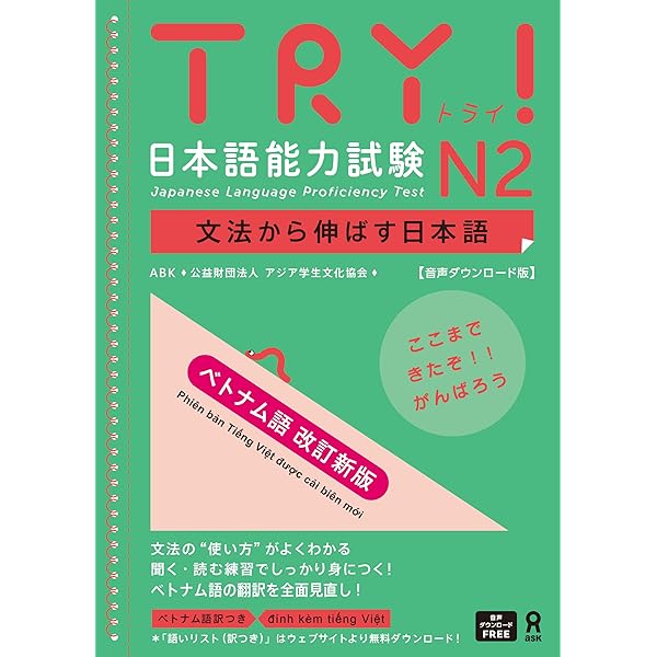 TRY! 日本語能力試験N2 文法から伸ばす日本語 ベトナム語版 TRY