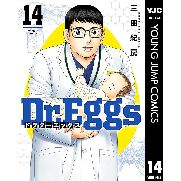 Dr.Eggs ドクターエッグス 13 (ヤングジャンプコミックスDIGITAL