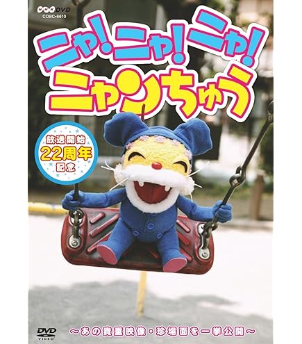 Amazon.co.jp: 吉徳 NHK ニャンちゅうワールド放送局 ニャンちゅう