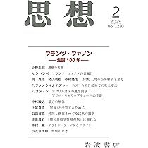 思想 2025年2月号 | 『思想』編集部 |本 | 通販 | Amazon