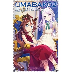 【Amazon.co.jp限定】『ウマ箱2』第1コーナー アニメ『ウマ娘 プリティーダービー Season 2』トレーナ… 【Amazon.co.jp限定】『ウマ箱2』第1コーナー アニメ『ウマ娘 プリティーダービー Season 2』トレーナ…