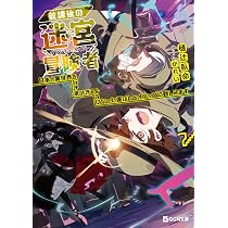放課後の迷宮冒険者 7 ～日本と異世界を行き来できるようになった僕は