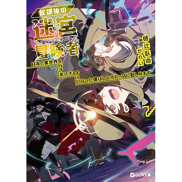 嘆きの亡霊は引退したい～最弱ハンターによる最強パーティ育成術～ 14