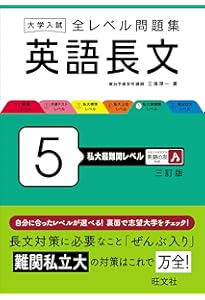 大学入試 全レベル問題集 英語長文 6 国公立大レベル 三訂版 | 三浦
