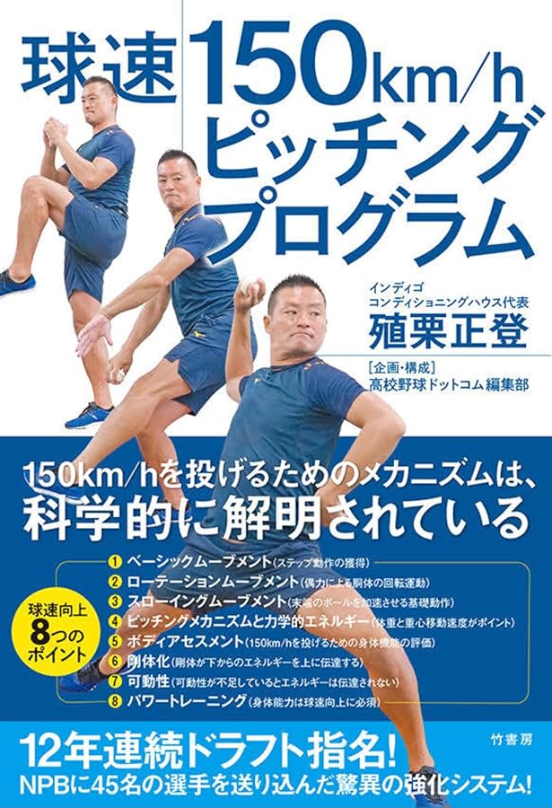 Amazon.co.jp: 革新的投球パフォーマンス: 普通の高校生でも毎日50分の