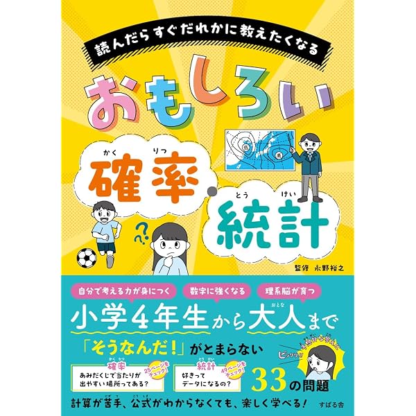 ふたたびの確率・統計[1]確率編 | 永野 裕之 |本 | 通販 |
