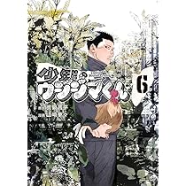 Amazon.co.jp: 九条の大罪 (15) (ビッグコミックス) : 真鍋 昌平: 本