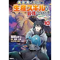 【専用】異世界チートサバイバル飯15 Amazon.co.jp: 異世界チートサバイバル飯 15 (MFC) : 山田 モジ
