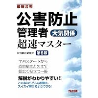 新・公害防止の技術と法規 大気編(全3冊セット): 公害防止管理者等資格