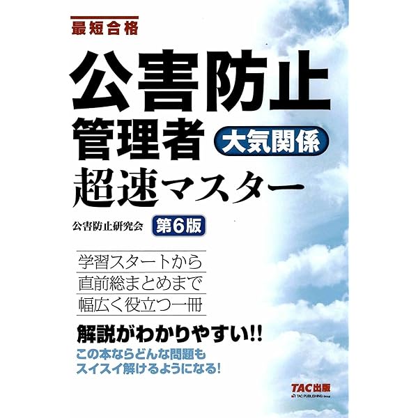 新・公害防止の技術と法規 大気編(全3冊セット): 公害防止管理者等資格