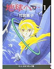 Amazon.co.jp: 地球へ・・・ [DVD] : 井上純一, 秋吉久美子, 沖雅也