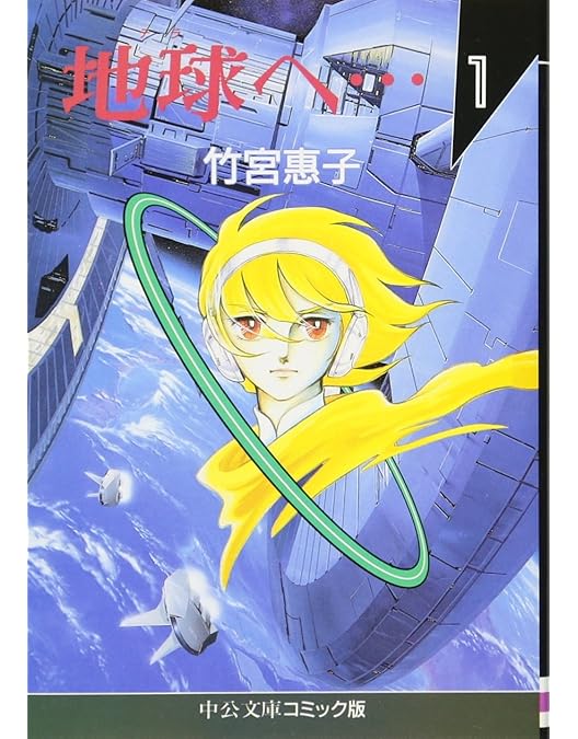 地球(テラ)へ… DVD全巻〈完全生産限定版〉 Amazon.co.jp: 地球へ・・・Vol.7 【完全生産限定版】 [DVD] : 斎賀