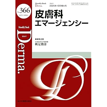 裁断済 Derma. デルマ No.346～358 裁断済 Derma. デルマ No.346～358