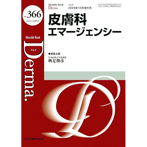 初歩から学べる皮膚科検査の実際 (MB Derma(デルマ)) 症状別皮膚科検査フローチャートー皮膚科検査の極意ー(MB Derma