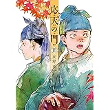 応天の門　１６ (バンチコミックス)