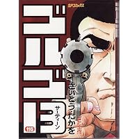 ゴルゴ13 (118) (SPコミックス) | さいとう たかを |本 | 通販 | Amazon