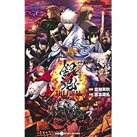 銀魂全巻＋銀魂のあゆみ＋銀魂THEFINALアニメコミックス 銀魂 THE FINAL アニメコミックス／空知 英秋 | 集英社コミック公式 S