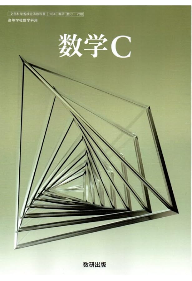 Amazon.co.jp: 【数Ⅲ708】数学Ⅲ 文部科学省検定済教科書 高等学校