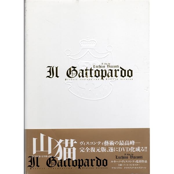 Amazon.co.jp: 山猫 (ヴィスコンティ秀作集 (3)) : ルキノ