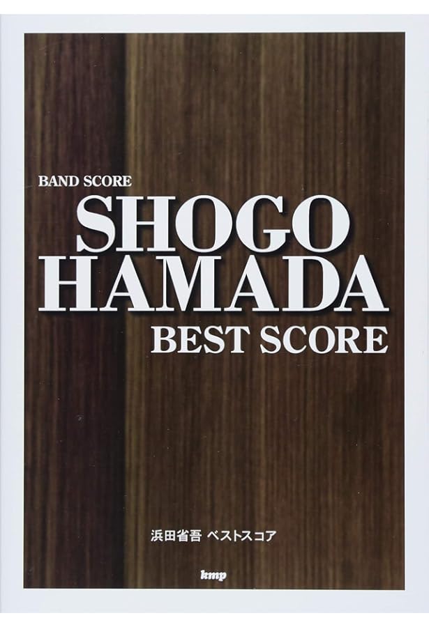 バンド・スコア 浜田省吾ベスト[ワイド版] | シンコーミュージック
