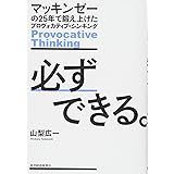 必ずできる。