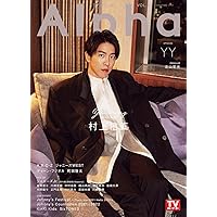 TVガイドAlpha EPISODE YY (TVガイドMOOK 101号)