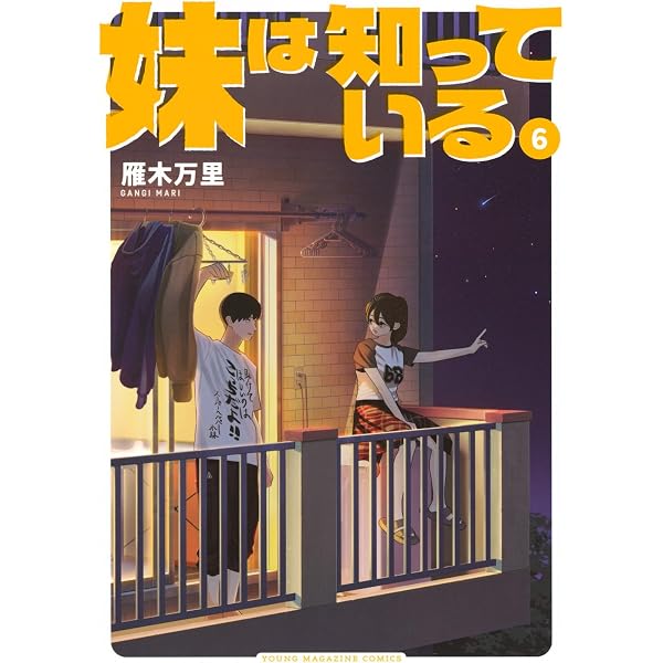 Amazon.co.jp: 平成敗残兵すみれちゃん(9) (ヤンマガKCスペシャル