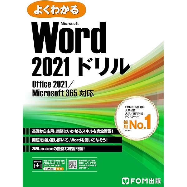 Amazon.co.jp: よくわかる PowerPoint 2021 基礎 Office 2021