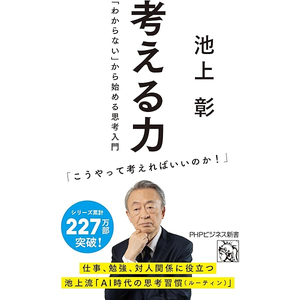 池上彰の日本現代史集中講義 (単行本) | 池上 彰 |本 | 通販 | Amazon