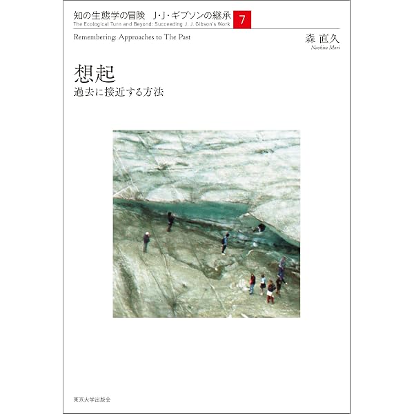 Amazon.co.jp: 知の生態学の冒険J・J・ギブソンの継承5動物 eBook