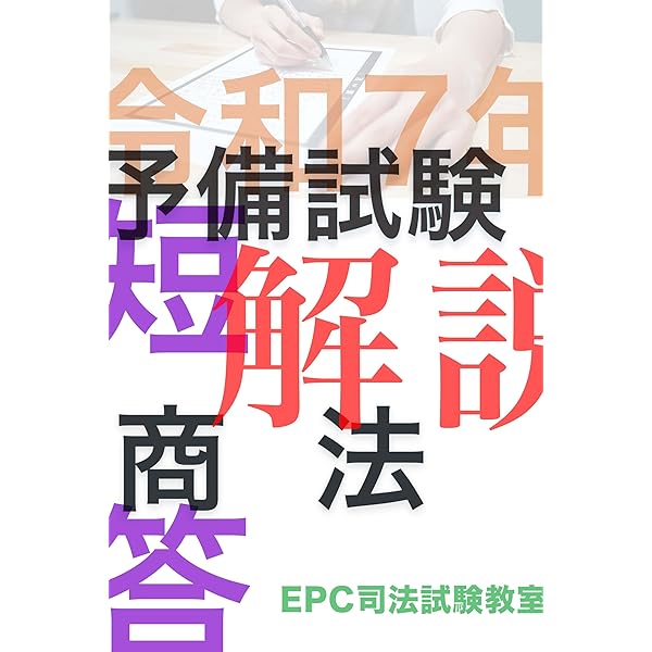 司法試験予備試験 論文式問題と解説 全7巻 司法試験予備試験 論文式問題と解説 全7巻 令和7年予備試験論文式 解答