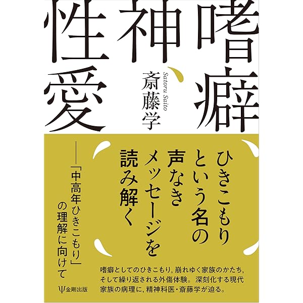 人間の尊厳と人格の自律: 生命科学と民主主義的価値 (叢書
