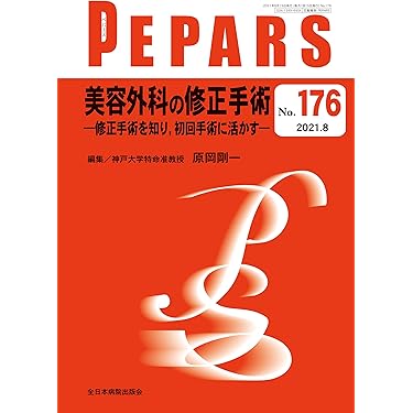 Amazon.co.jp 売れ筋ランキング: 形成外科学 の中で最も人気のある商品です