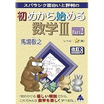 初めて始める数学 全8巻セット 初めて始める数学 全8巻セット 初めから始める数学A 改訂8 | 馬場