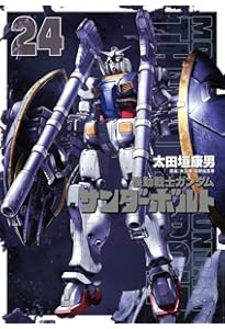 Amazon.co.jp: 機動戦士ガンダム サンダーボルト (25) (ビッグ