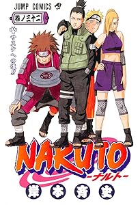 NARUTO -ナルト- 30 | 岸本 斉史 |本 | 通販 | Amazon