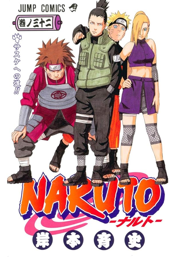 NARUTO -ナルト- 34 | 岸本 斉史 |本 | 通販 | Amazon