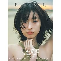 井本彩花 チェキ写真 2枚セット 井本彩花 チェキ写真 2枚セット-オンライン卸売り