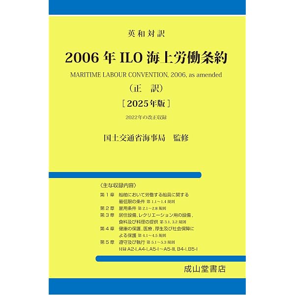 英和対訳 2021年STCW条約【正訳】 1978年の船員の訓練及び資格証明