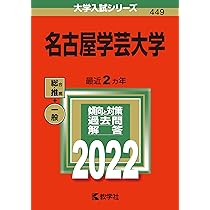 中古】 名古屋学芸大学 2010/教学社