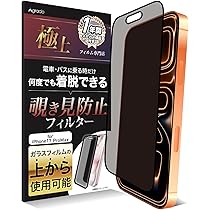 Amazon | Agrado 覗き見防止 iPhone 17 Pro Max 用 フィルム 着脱式 