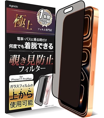 Amazon | Agrado 覗き見防止 iPhone15ProMax 用 フィルム 着脱式 Amazon | Agrado 覗き見防止 iPhone15ProMax 用 フィルム 着脱式